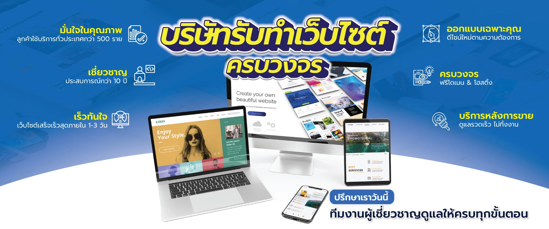 บริษัทรับทำเว็บไซต์-ครบวงจร